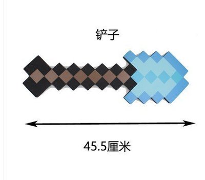【現貨+預購】我的世界Minecraft EVA泡沫武器造型 藍色鏟子 衝鋒槍 鑽石劍玩具