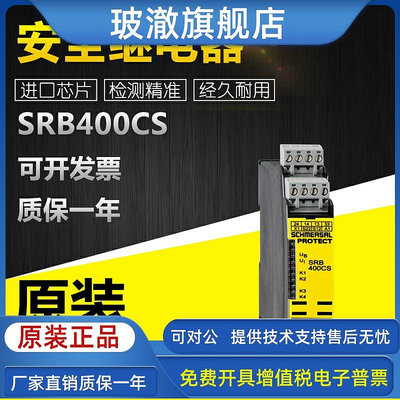 全新SCHMERSAL原裝SRB400CS安全繼電器24VDC電壓 訂貨號101176209