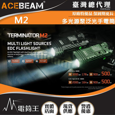 【電筒王】ACEBEAM Terminator M2 3200流明 多光源聚泛光手電筒 七色循環RGB光 高顯色