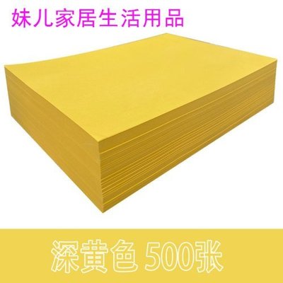 促銷打折 500張a4彩紙深黃色打印復印紙紅橙淺黃藍紫粉紅色70g兒童手工折紙