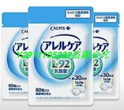 薇薇小店 買3送1CALPIS可爾必思阿雷可雅L-92乳酸菌活性30日袋裝  滿300元出貨
