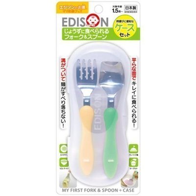 日本製 EDISON 幼童學習餐具組 ~ 澄綠色叉匙組~附收納盒