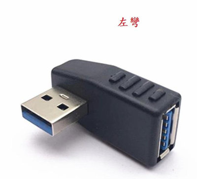 L型 USB3.0公對母 電腦轉接頭