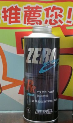 愛淨小舖-日本原裝進口 ZERO 5W-50 特級全合成酯類機油 ZERO SPORTS 5W50 EP 5W50