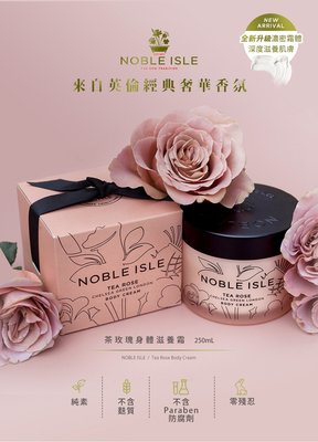 【88特價交易舖】 NOBLE ISLE 茶玫瑰身體滋養霜 250mL/ 原價1980元/效期至2025.04/全新