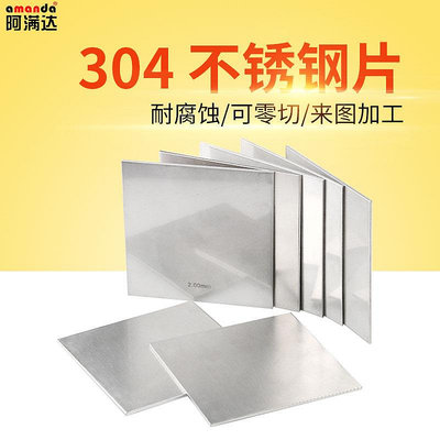 304不銹鋼薄片鋼皮不銹鋼板材薄片鐵皮不銹鋼片激光切割加工訂做-特價