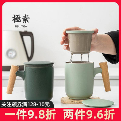 極致優品 茶水分離泡茶杯子陶瓷磨砂家用辦公室木柄馬克杯帶蓋過濾個人定制 CJ444