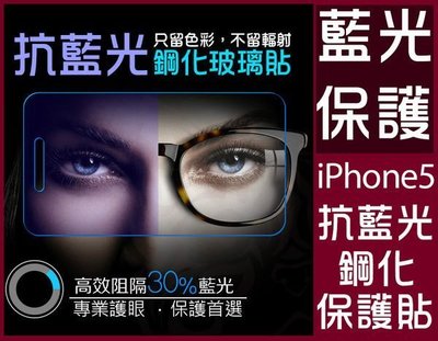 9H抗藍光鋼化玻璃保護貼 iPhone5 5s M7 M8 M9 M9+ E9+ 816 820 826 ONE MAX