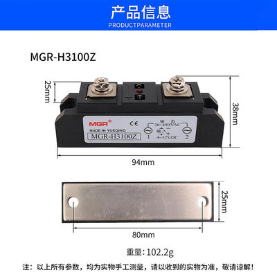 繼電器模組美格爾SSR工業級模塊固態繼電器直流控交流 MGR-H3100Z單相100A安繼電器模塊
