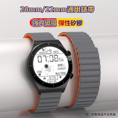 【嚴選數碼】20mm 22mm通用錶帶 磁吸快拆矽膠錶帶 DW三星小米華為CK華米Amazfit米動手錶純色錶帶智慧手錶