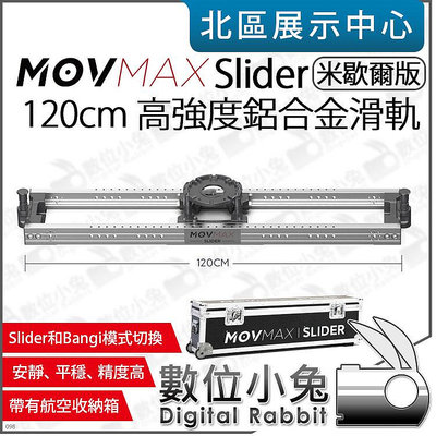 數位小兔【 MOVMAX SLIDER 米歇爾版 鋁合金 120cm 滑軌】1.2米 攝影機滑軌 錄影 平滑軌道 公司貨