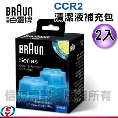 預購【新莊信源】德國百靈Braun Clean&amp;Charge 清潔液補充包 2 包