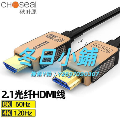 HDMI線秋葉原光纖hdmi線2.1高清線8K筆記本電腦顯示器電視機投影連接線