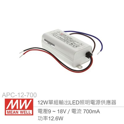 『堃邑』含稅價 MW明緯 APC-12-700  0.7A/12W LED燈條照明專用 經濟型 恆電流電源供應器『Oget』