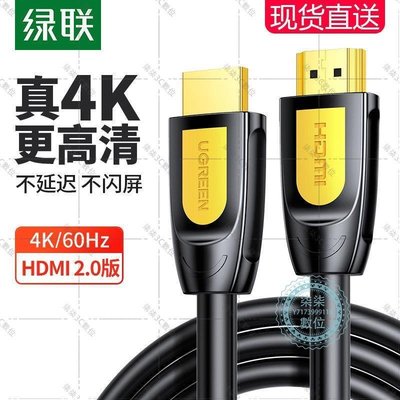 『柒柒3C數位』HDMI線2.0版4K高清線筆記本電腦機頂盒連接電視投影儀連接線