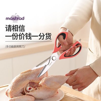 現貨熱銷-法國mastrad剪刀廚房剪肉骨剪骨頭刀雞剪子食物家用不銹鋼強力~特價