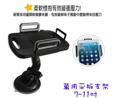 萬用 平板 車架/Samsung Note 10.1 (4G，2014)/Note 8.0 N5100/阿拉丁