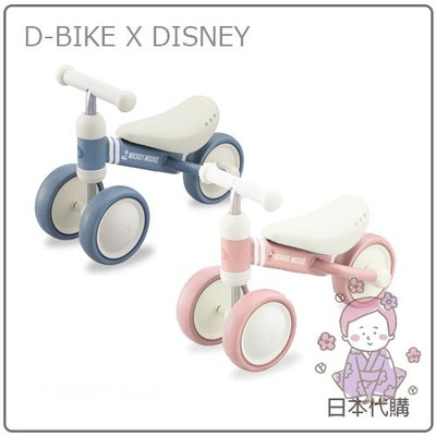 【現貨】日本 D-Bike mini 迪士尼 DISNEY 米奇 米妮 兒童 滑步車 平衡車 1歲以上 75~95cm