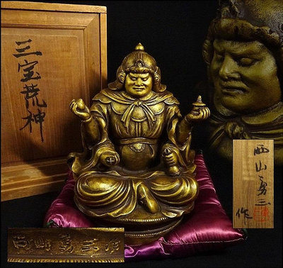 （二手）-日本古美術，金工雕刻家西山勇三作《銅制鍍金，三寶荒神像》 古玩 擺件 老物件【金善緣】