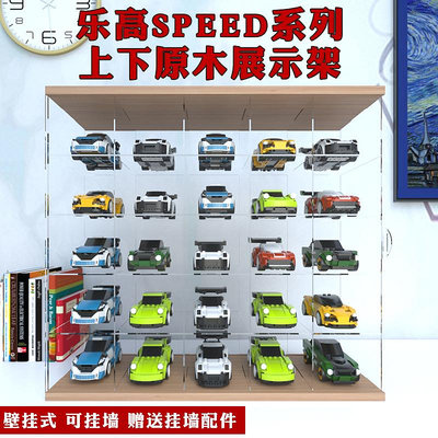 亞克力樂高SPEED系列收納展示架掛墻防塵罩寢室車模透明展示盒