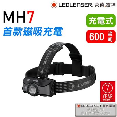 [電池便利店]LEDLENSER MH7 專業伸縮調焦充電型頭燈 (灰) 公司貨原廠7年保固