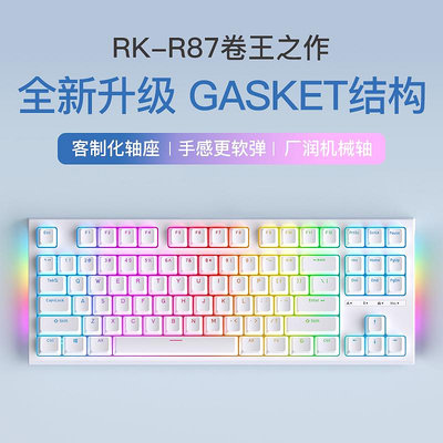 鍵盤 RK R87全鍵熱插拔機械鍵盤R104有線女生電腦辦公打字電競游戲專用