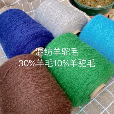 促銷打折 標價500g的價格高品質混紡羊駝毛中細柔軟圍巾毛衣披肩編織線~