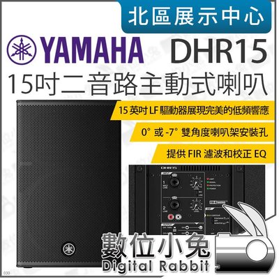數位小兔【 YAMAHA 山葉 DHR15 15吋 二音路 主動式喇叭 】喇叭 音響 監聽 雙角度喇叭 PA 公司貨