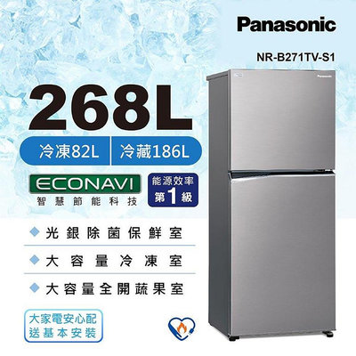 Panasonic 國際牌 268公升 雙門變頻晶鈦銀冰箱 NR-B271TV-S1
