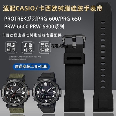 【熱賣下殺價】適配casio卡西歐登山表PRG600/650 PRW-6600/6800樹脂硅膠手表帶