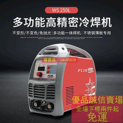 上海滬工多功能冷焊機WS250L不銹鋼焊接電焊機氬弧焊冷焊三用