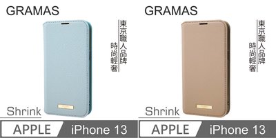 【 ANCASE 】 Gramas iPhone 13 Shrink 時尚工藝 掀蓋式皮套 手機殼