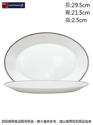 法國樂美雅 紅邊腰子盤29.5cm(強化)~連文餐飲家 餐具 平盤 湯盤 碟 皿 強化玻璃瓷 AC25574 買五送一