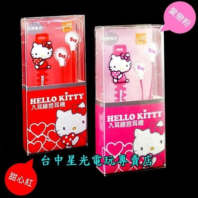 【PS4週邊】 Hello Kitty 入耳式線控耳機 耳塞式 耳MIC 3.5 入耳式 【KT-EM13】台中星光電玩