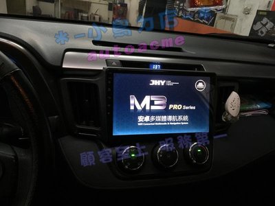 【小鳥的店】豐田 2013-2018 RAV4 4.5代 10吋專用機 JHY 音響主機 M3 PRO版 安卓 導航