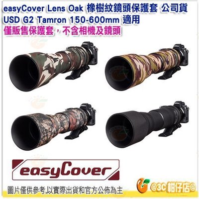 easyCover Lens Oak 橡樹紋鏡頭保護套 公司貨 USD G2 Tamron 150-600mm 適用