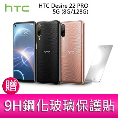 【妮可3C】HTC Desire 22 PRO 5G (8G/128G) 6.6吋元宇宙VIVERSE平台手機 贈保護貼
