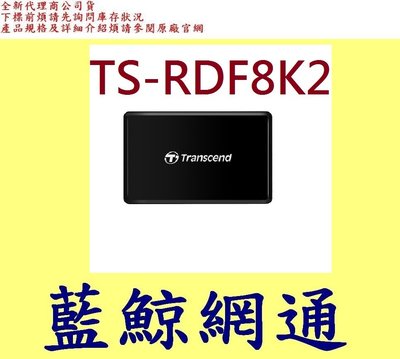 創見 Transcend USB 讀卡機 F8 TS-RDF8K2 RDF8