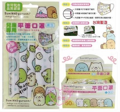 ♥小公主日本精品♥ 1+1 角落生物兒童用拋棄式口罩一包5入台灣製造+角落生物口罩盒各一