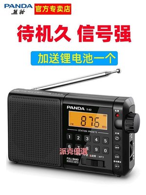 【現貨精選】熊貓全波段收音機老人專用便攜式聽歌老年播放機戲曲半導體隨身聽