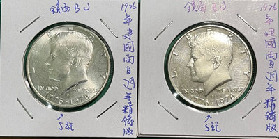 1776～1976年(200週年紀念)美國甘迺迪系列半圓銀幣BU完美品項(單枚價)