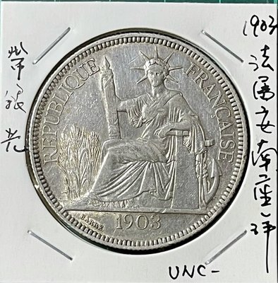 1903年A記(俗稱法屬印度支那座洋)大型貿易銀AU+好年份帶原銀光