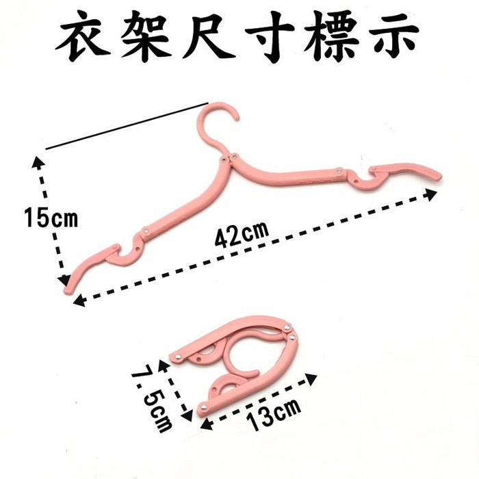 【珍愛頌】A098 彩色折疊衣架 買5送1 旅行衣架 簡易衣架 魔術衣架 便攜衣架 摺疊衣架 出差 旅遊 露營 宿舍