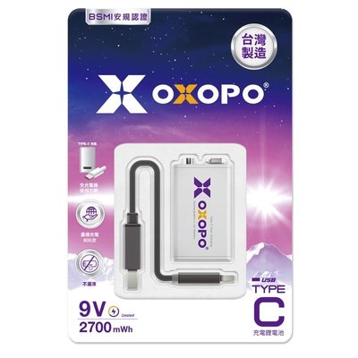 【OXOPO】9V九伏特 USB Type-C 充電鋰電池 強強滾生活