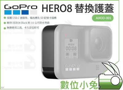 數位小兔【GoPro HERO8 替換護蓋】保護蓋 原廠配件 防護蓋 公司貨 電池蓋 防水蓋 AJIOD-001