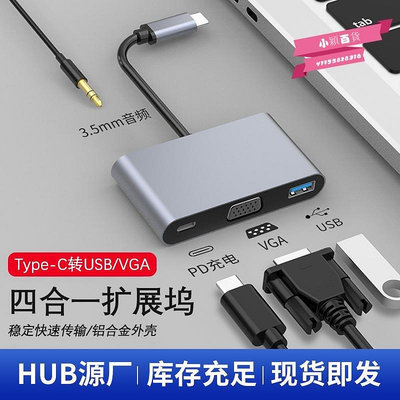 【熱賣精選】跨境Type-C轉VGA/USB3.0/3.5mm音頻AUX轉接頭USB-C轉換器線擴展塢