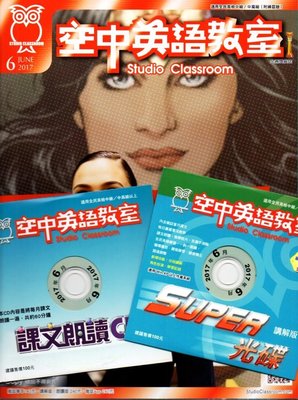【空中英語教室~書+SUPER光碟】全新過期雜誌(隨機挑選)，試閱價每套100元，多買保證期數不會重複。