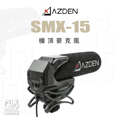 【搖滾玩家樂器】全新免運公司貨｜ Azden SMX-15 ｜ 專業超心型 機頂麥克風 強化槍型 減震架 麥克風 相機