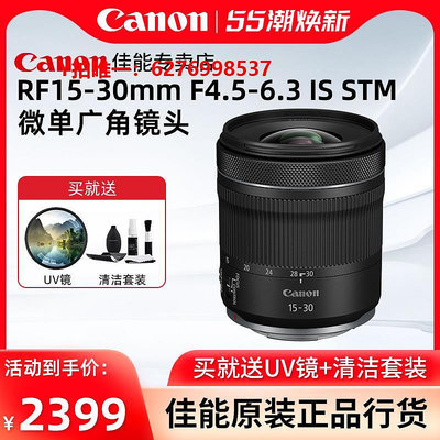 相機鏡頭Canon/佳能RF15-30mm F4.5-6.3 IS STM超廣角風景人像微單鏡頭