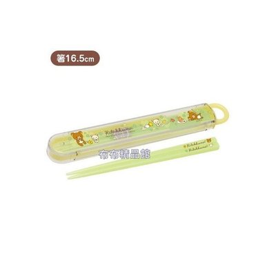 布布精品館，日本製 Rilakkuma 懶懶熊 拉拉熊 筷子 環保筷 餐具 附收納盒